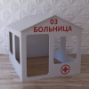 Детский игровой домик «Поликлиника» - «globural.ru» - Нижний Тагил