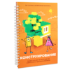 Первый шаг в робототехнику:  "Конструирование и Алгоритмика"  - «globural.ru» - Нижний Тагил