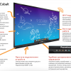 Интерактивная панель ActivPanel Cobalt 65" - «globural.ru» - Нижний Тагил