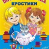 Игра-сканворд к цветным счетным палочкам Кюизенер "Посудная лавка" - «globural.ru» - Нижний Тагил