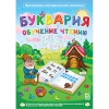 Буквария. Обучение чтению. Программно-методический комплекс - «globural.ru» - Нижний Тагил