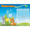Стенд "Информация" 0.55x0.4 - «globural.ru» - Нижний Тагил