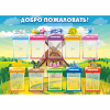 Стенд "Добро пожаловать!" - «globural.ru» - Нижний Тагил