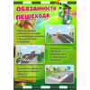 Стенд "Обязанности пешехода" - «globural.ru» - Нижний Тагил
