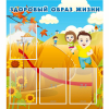 Стенд "Здоровый образ жизни" - «globural.ru» - Нижний Тагил
