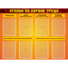 Стенд "Уголок по охране труда" с 8 карманами - «globural.ru» - Нижний Тагил