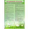 Стенд "Правовой уголок" - «globural.ru» - Нижний Тагил