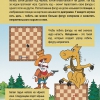 "Шахматы для дошкольников и младших школьников. Часть 2" Абрамов С, Касаткина В. - «globural.ru» - Нижний Тагил