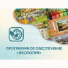 Программное обеспечение «Экология» - «globural.ru» - Нижний Тагил