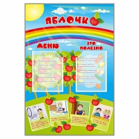 Стенд-меню "Яблочко" - «globural.ru» - Нижний Тагил