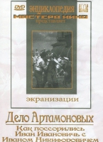 DVD "Дело Артамоновых" - «globural.ru» - Нижний Тагил