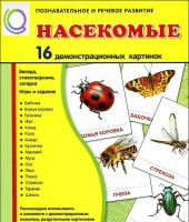 Демонстрационные карточки "Насекомые" - «globural.ru» - Нижний Тагил