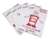 Комплект таблиц "Падежи-человечки" - «globural.ru» - Нижний Тагил
