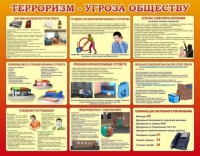 Стенд "Терроризм угроза обществу" (вариант 2) - «globural.ru» - Нижний Тагил