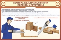 Стенд "ТБ при пилении древесины" - «globural.ru» - Нижний Тагил