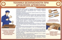 Стенд "ТБ при долблении древесины" - «globural.ru» - Нижний Тагил