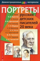 Портреты русских детских писателей 20 века - «globural.ru» - Нижний Тагил