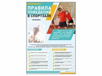 Стенд-уголок "Правила поведения в спортзале" - «globural.ru» - Нижний Тагил