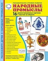 Демонстрационные карточки "Народные промыслы" - «globural.ru» - Нижний Тагил