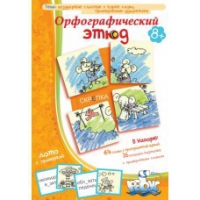 Комплект настольных развивающих игр по русскому языку (вариант 1) - «globural.ru» - Нижний Тагил