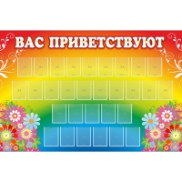 Стенд "Вас приветствуют" с 30 карманами - «globural.ru» - Нижний Тагил