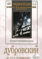 DVD "Дубровский (экранизация  повести А.Пушкина)" - «globural.ru» - Нижний Тагил
