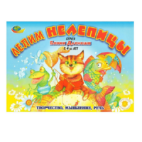 Альбом "Блоки Дьенеша. Лепим нелепицы" - «globural.ru» - Нижний Тагил