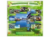 Стенд "Экологический патруль" - «globural.ru» - Нижний Тагил