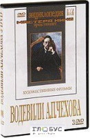 DVD "Водевили Чехова А.П. (на 2-х дисках)" - «globural.ru» - Нижний Тагил