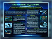 Стенд "Современная подготовка" - «globural.ru» - Нижний Тагил