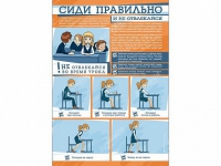 Стенд "Сиди правильно и не отвлекайся" - «globural.ru» - Нижний Тагил