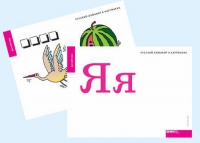 Набор букв русского  алфавита (демонстрационный) - «globural.ru» - Нижний Тагил