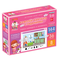 Комплект карточек с заданиями для групповых занятий с детьми от 5 до 6 лет. Учимся наблюдать и запоминать. - «globural.ru» - Нижний Тагил