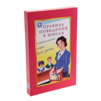 Настольная игра "Правила поведения в школе" - «globural.ru» - Нижний Тагил