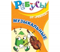 Комплект настольных развивающих игр по музыке - «globural.ru» - Нижний Тагил