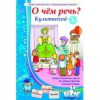 Комплект настольных развивающих игр по тематике предмета "Окружающий мир" (вариант 1) - «globural.ru» - Нижний Тагил