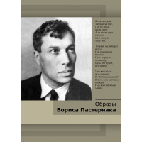 DVD Образы Бориса Пастернака - «globural.ru» - Нижний Тагил