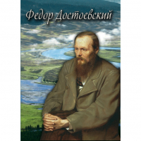 DVD Фёдор Достоевский - «globural.ru» - Нижний Тагил