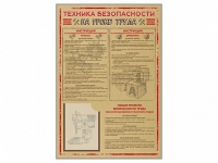 Стенд-уголок "Техника безопасности на уроках труда" - «globural.ru» - Нижний Тагил