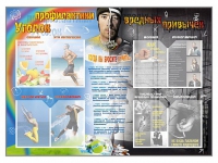 Стенд-уголок "Уголок профилактики вредных привычек" - «globural.ru» - Нижний Тагил