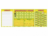 Стенд "Русский алфавит" + комплект магнитов - «globural.ru» - Нижний Тагил