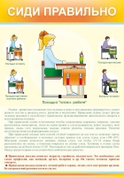 Стенд "Сиди правильно" - «globural.ru» - Нижний Тагил