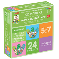 Комплект динамических раздаточных пособий со шнурком. Окружающий мир. 5-7 лет - «globural.ru» - Нижний Тагил