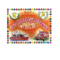 Настольная игра "Кто быстрей потушит дом" - «globural.ru» - Нижний Тагил