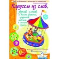 Викторина "Карусель из слов,.." - «globural.ru» - Нижний Тагил