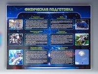 Стенд "Физическая подготовка" (вариант 2) - «globural.ru» - Нижний Тагил