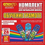 Комплект динамических раздаточных пособий - Обучение грамоте (шнуровка). Азбука, учимся читать. - «globural.ru» - Нижний Тагил