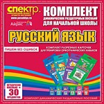 Комплект динамических раздаточных пособий - русский язык (разрезные карточки) для тренировки орфографических навыков. - «globural.ru» - Нижний Тагил