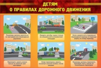 Стенд "Детям о правилах дорожного движения" - «globural.ru» - Нижний Тагил