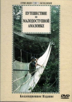 DVD "Путешествие по малодоступной Амазонке" - «globural.ru» - Нижний Тагил